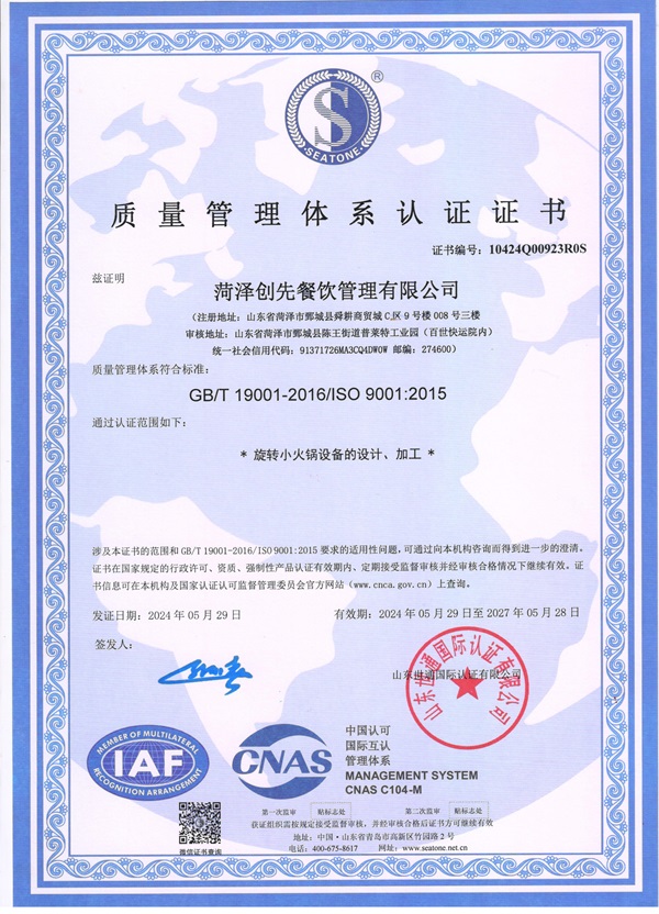 質量管理體系認證證書